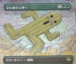 Jumbo Cactuar R Foil Borderless 343 FINAL FANTASY MTG Japanese Mint F/S Japan - Image 2