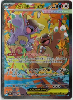 MEGA KANGASKHAN EX SAR 089/063 M1S MEGA SYMPHONIA JAPANESE POKEMON NM+ - Image 1