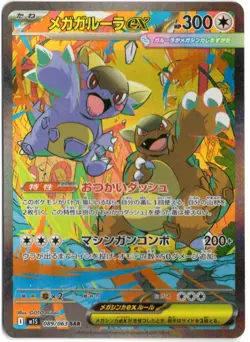 MEGA KANGASKHAN EX SAR 089/063 M1S MEGA SYMPHONIA JAPANESE POKEMON NM+ - Image 1