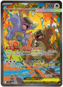 MEGA KANGASKHAN EX SAR 089/063 M1S MEGA SYMPHONIA JAPANESE POKEMON NM+ - Image 1