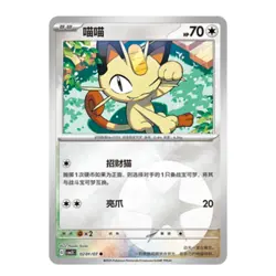 2025 Pokemon TCG Chinese Gem Pack Vol.3 CBB3C 6 Pcs Meowth Holo NM Full Art - Image 2