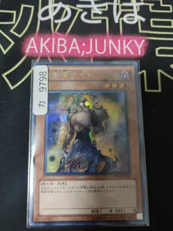 Kagemucha Knight Yugioh PP14-JP001 Secret Rare Yu-Gi-Oh Konami OCG JAPAN - Image 4