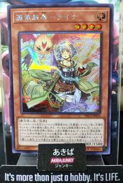 Familiar-Possessed - Lyna Yugioh PAC1-JP033 Secret Rare Konami OCG JAPAN - Image 1