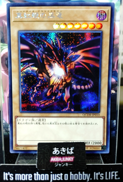 Red-Eyes Black Dragon Yugioh QCDB-JP010 Secret Rare Yu-Gi-Oh Konami OCG JAPAN - Image 1