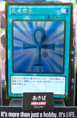 Monster Reborn Yugioh GDB1-JP013 Gold Rare Yu-Gi-Oh Konami OCG JAPAN - Image 1