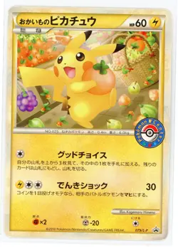 2010 Pokemon Center Japanese Legend Promo Shopping Pikachu 079/L-P Card - Image 1