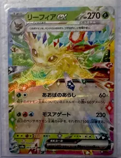 Pokemon TCG Lot Of 8 Japanese Cards All SR, RR, AR [NM Rare Cards With Cool Art] - Image 5