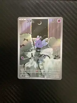 Pokemon Card Gothita AR 121/086 SV11W: White Flare Holo (Japanese) Near Mint - Image 1