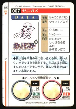 SQUIRTLE CARD CARDDASS 1996 007 BANDAI POKEMON JAPANESE - Image 2