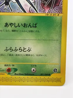 Zubat 001/081 E seriese Pokemon Card Game TCG Japanese Nintendo very rare - Image 4