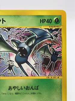 Zubat 001/081 E seriese Pokemon Card Game TCG Japanese Nintendo very rare - Image 5