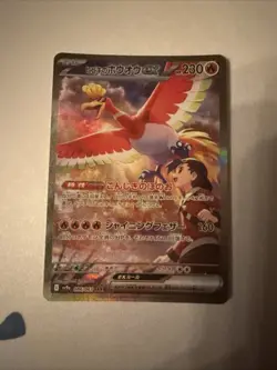 Pokemon Ethan's Ho-Oh ex SAR 086/063 sv9a Japanese Pokemon Heat Wave Arena Mint - Image 1