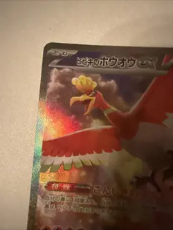 Pokemon Ethan's Ho-Oh ex SAR 086/063 sv9a Japanese Pokemon Heat Wave Arena Mint - Image 2