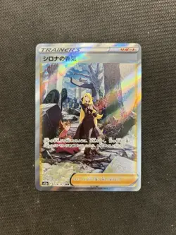 Pokemon TCG Cynthia's Ambition SAR 239/172! NM Condition! Japanese s12a! - Image 1