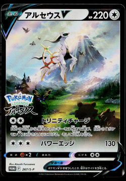 ARCEUS V 267/S-P SWORD AND SHIELD PROMOS JAPANESE POKEMON TCG - Image 1