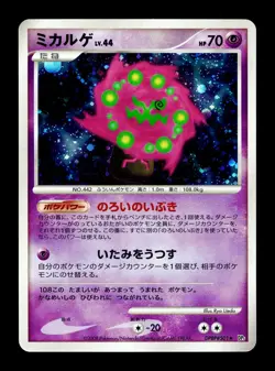 [MP] Spiritomb Holo Japanese Cry From The Mysterious DPBP#501 Pokemon B - Image 1
