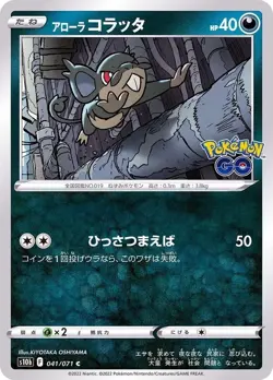 Pokemon Card Alolan Rattata C 041/071 s10b Pokemon Go Japanese - Image 1