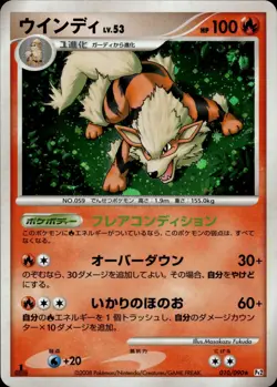 Arcanine 010 Bonds to the End of Time Japanese Pokemon Card B64 NM - Image 1
