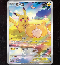 2025 Pokemon TCG Chinese Card exclusive Pikachu AR 171/151 151C NM Perfect condi - Image 1