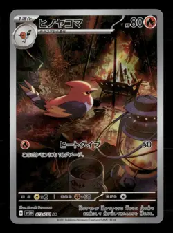 Fletchinder 073/071 Pokemon SV2D: Clay Burst Art Rare NM Japanese - Image 1