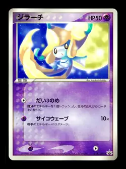 [LP] Jirachi Japanese CoroCoro Promo 014/ADV-P Pokemon - Image 1