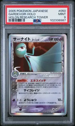 2005 POKEMON JAPANESE HOLON RESEARCH TOWER 050 GARDEVOIR HOLO PSA MINT 9 - Image 1