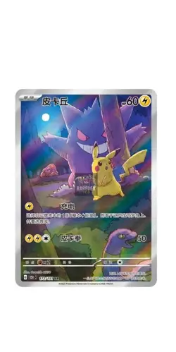 Pokemon TCG S-Chinese Exclusive Pikachu Gengar 151C 172/151 AR NM - Image 3