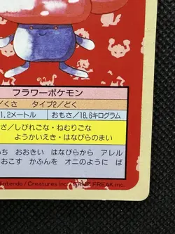 Pokemon Card Japanese Vileplume No. 045 Top sun Topsun 1995 Green Back - Image 4