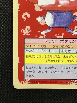 Pokemon Card Japanese Vileplume No. 045 Top sun Topsun 1995 Green Back - Image 5