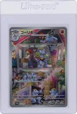 Machoke 177/165 Art Rare Holo - SV2a JPN Pokemon 151 2023 Card - NM Pack Fresh - Image 1