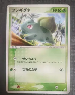 Bulbasaur 001/075 Miracle Crystal Japanese Pokemon Card TCG LP - Image 1