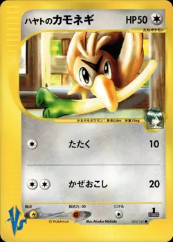 Falkner's Farfetch'd 003 Pokemon VS Japanese Pokemon Card B43 NM - Image 1
