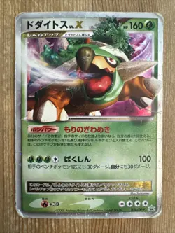 Torterra Lv.X Holo Promo 2008 076/DP-P Pokemon Card Japanese VERY DAMAGED - Image 1