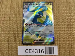 CE4316 Altaria ex SR sv4M 083/066 Pokemon Card TCG Japan - Image 1