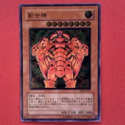 The Creator RDS-JP005 Ultimate Rare YuGiOh - Image 1