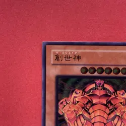 The Creator RDS-JP005 Ultimate Rare YuGiOh - Image 2
