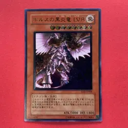 NM Horus the Black Flame Dragon LV8 SOD-JP008 Ultimate Rare YuGiOh teka - Image 1