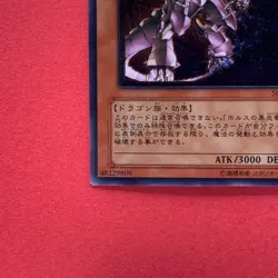 NM Horus the Black Flame Dragon LV8 SOD-JP008 Ultimate Rare YuGiOh teka - Image 4