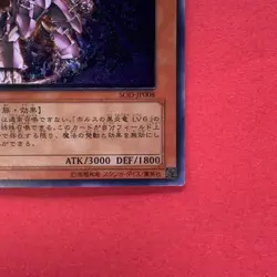 NM Horus the Black Flame Dragon LV8 SOD-JP008 Ultimate Rare YuGiOh teka - Image 5