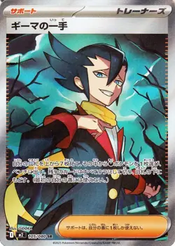 Pokemon Card Grimsley's One Move 105/080 M2 SR Japanese NM - Image 1