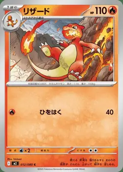 Pokemon Card Charmeleon 012/080 M2 C Japanese NM - Image 1