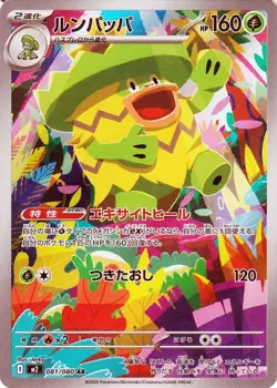Pokemon Card Ludicolo 081/080 M2 AR Japanese NM - Image 1