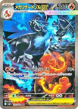 Inferno X SAR Complete Set 6 110/080 M2 Mega Charizard Pokemon Card Japanese - Image 3