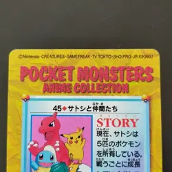 [Used] Carddass BANDAI 45 Ash Pikachu Squirtle Bulbasaur etc Pokemon Card Japane - Image 5