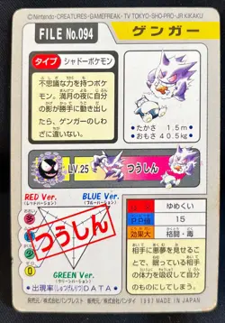 Gengar No.94 1997 Bandai Carddass Japanese Pokemon Vintage Card - Image 2