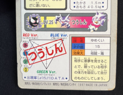 Gengar No.94 1997 Bandai Carddass Japanese Pokemon Vintage Card - Image 5