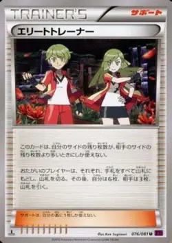 Pokemon Card Japanese Elite Trainer [U]{076/081} condition Ｎ So - Image 1
