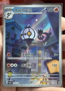 2025 Pokemon S-Chinese Gem Pack Vol.3 CBB3C 11 07 Exclusive Chandelure INSTOCK - Image 1