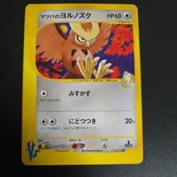 2001 Moderately Played Pokemon Morty's Noctowl 024/141 VS Series Japanese - Image 1