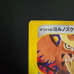 2001 Moderately Played Pokemon Morty's Noctowl 024/141 VS Series Japanese - Image 2